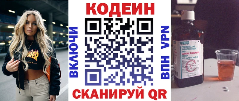 Codein напиток Lean (лин)  Северо-Курильск 